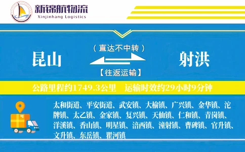 昆山到射洪物流公司