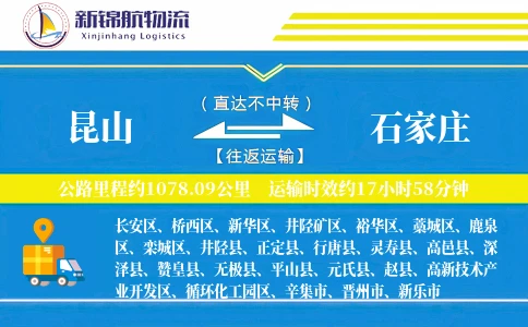 昆山到石家庄物流公司