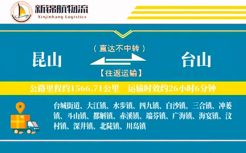昆山到台山物流公司
