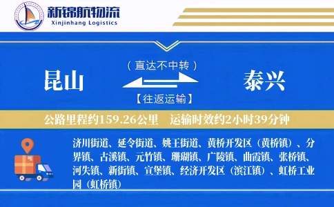昆山到泰兴物流公司