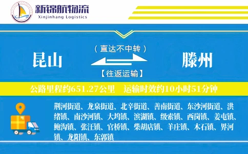 昆山到滕州物流公司