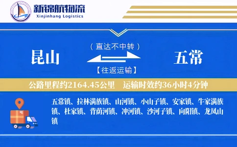 昆山到五常物流公司