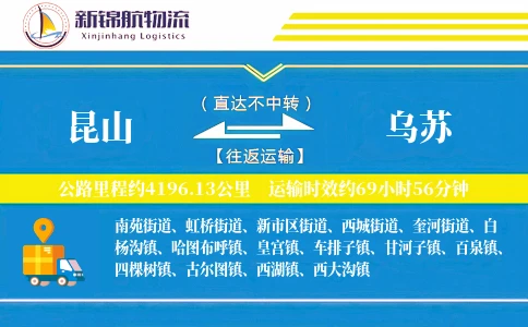 昆山到乌苏物流公司