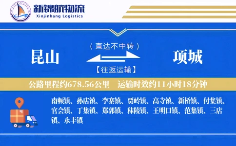 昆山到项城物流公司