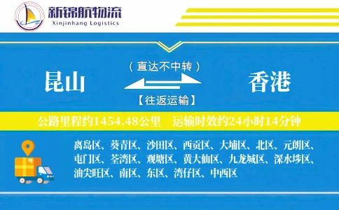 昆山到香港物流公司