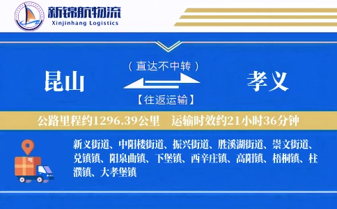 昆山到孝义物流公司