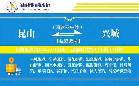 昆山到兴城物流公司