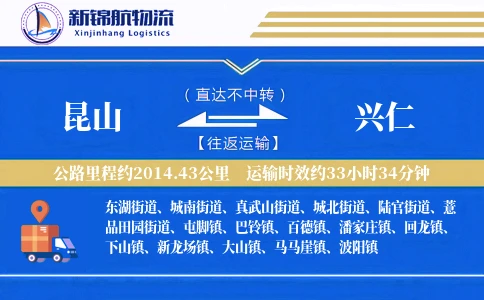 昆山到兴仁物流公司