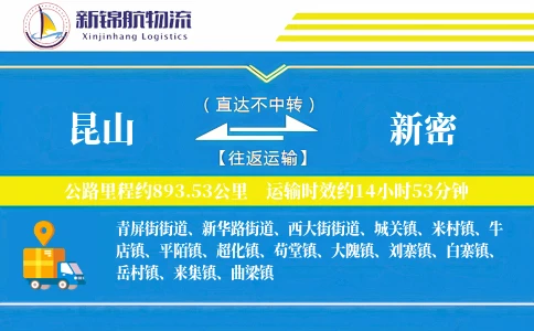 昆山到新密物流公司