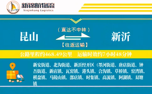 昆山到新沂物流公司