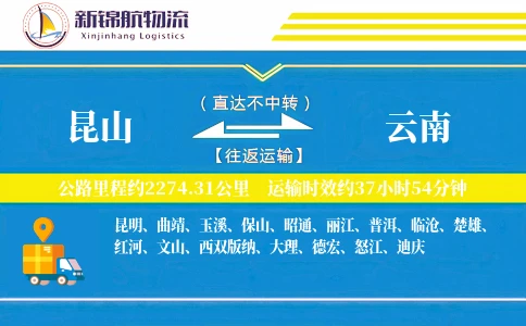 昆山到云南物流公司