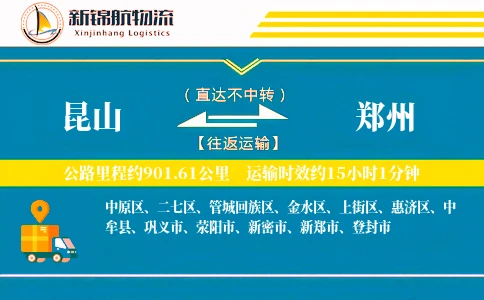 昆山到郑州物流公司