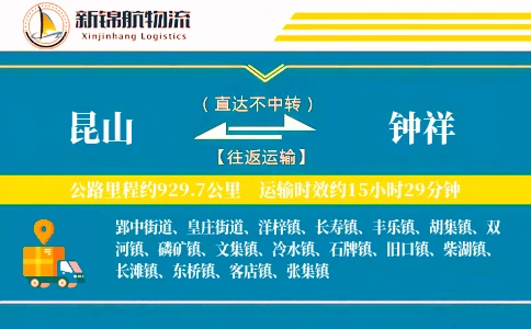 昆山到钟祥物流公司