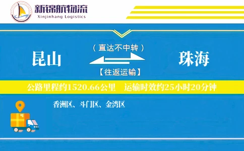 昆山到珠海物流公司