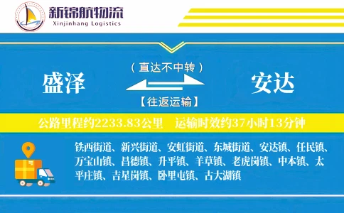 盛泽到安达物流公司