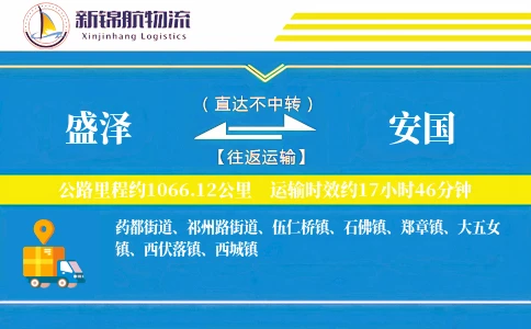 盛泽到安国物流公司