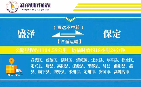 盛泽到保定物流公司