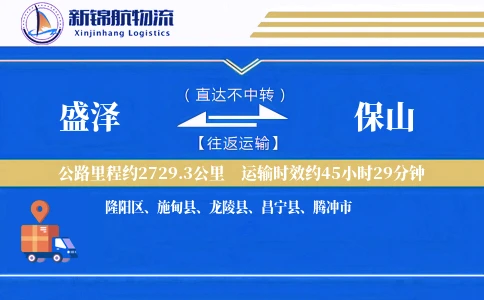 盛泽到保山物流公司