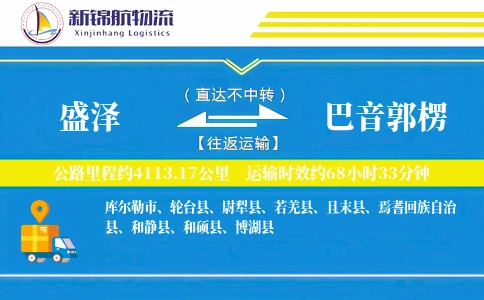 盛泽到巴音郭楞物流公司