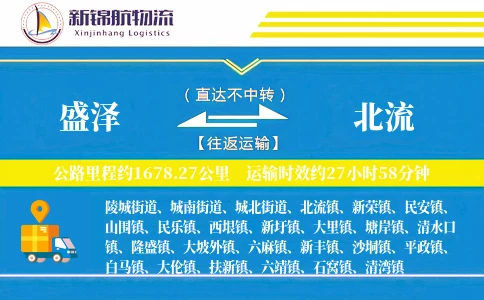 盛泽到北流物流公司