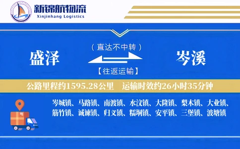 盛泽到岑溪物流公司