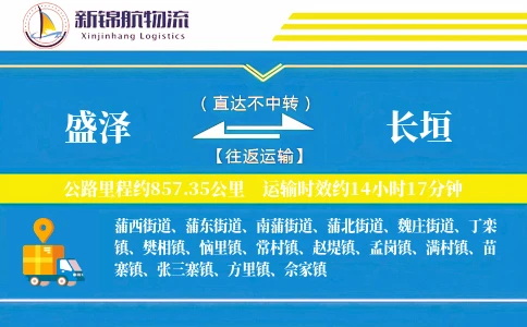 盛泽到长垣物流公司