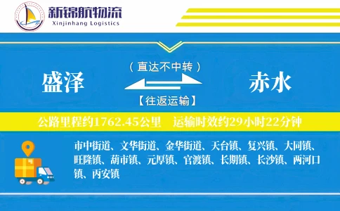 盛泽到赤水物流公司