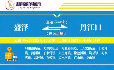 盛泽到丹江口物流公司