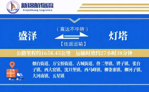 盛泽到灯塔物流公司-零担货运专线「透明计费」