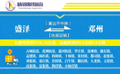 盛泽到邓州物流公司