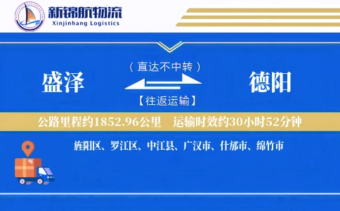 盛泽到德阳物流公司