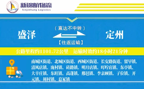 盛泽到定州物流公司