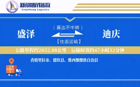 盛泽到迪庆物流公司