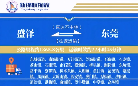 盛泽到东莞物流公司