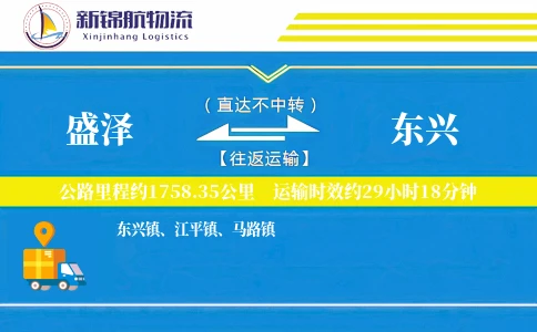 盛泽到东兴物流公司