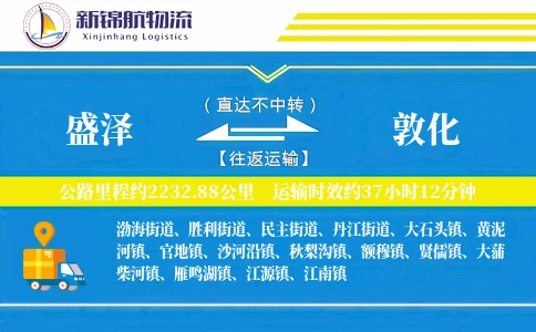盛泽到敦化物流公司