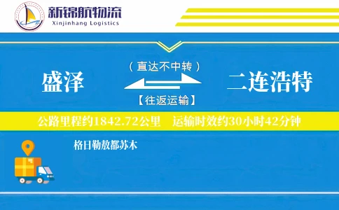 盛泽到二连浩特物流公司