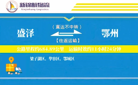 盛泽到鄂州物流公司