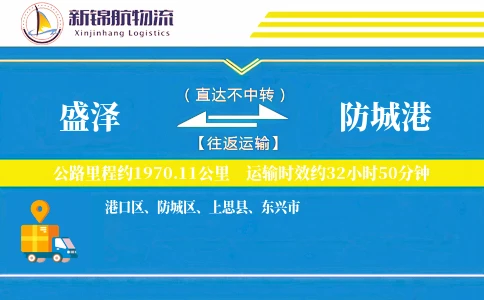 盛泽到防城港物流公司