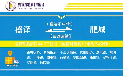 盛泽到肥城物流公司