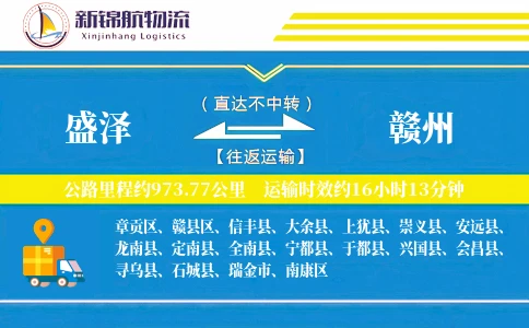 盛泽到赣州物流公司