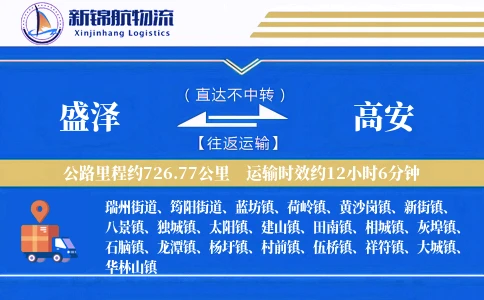 盛泽到高安物流公司