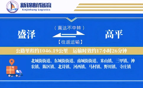 盛泽到高平物流公司