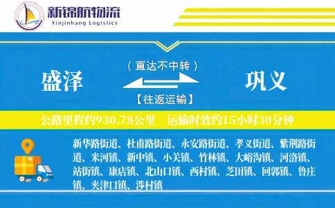 盛泽到巩义物流公司