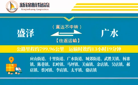 盛泽到广水物流公司