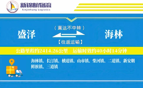 盛泽到海林物流公司