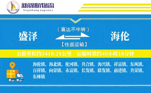 盛泽到海伦物流公司