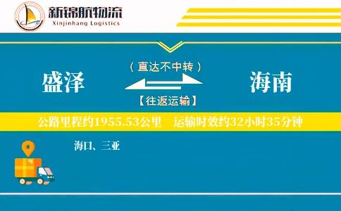 盛泽到海南物流公司