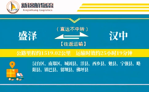 盛泽到汉中物流公司