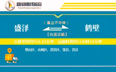盛泽到鹤壁物流公司